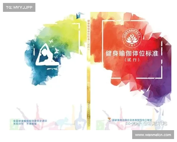 全国健身瑜伽裁判员等级管理办法修订 强化电子打分与实操考核机制 全国健身瑜伽裁判员等级管理办法修订 强化电子打分与实操考核机制